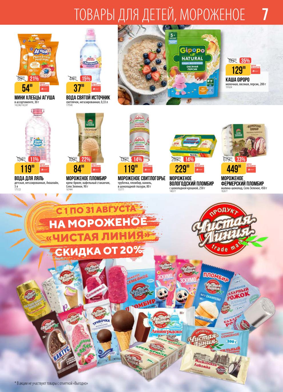 скидки на мороженое до 33%
